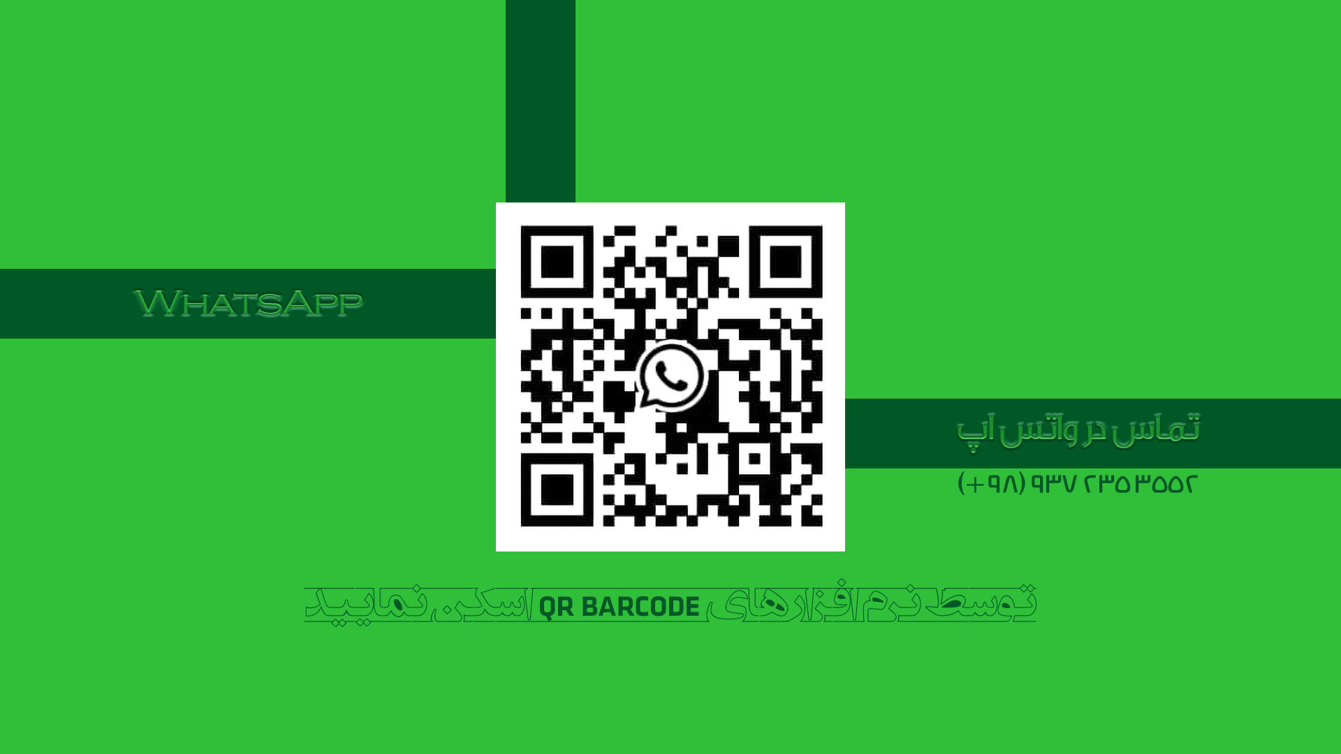 ارتباط بایونی دای در واتس اپ